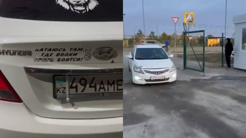 “Катаюсь там, где волки...“ - водителя арестовали за нецензурную наклейку в Астане