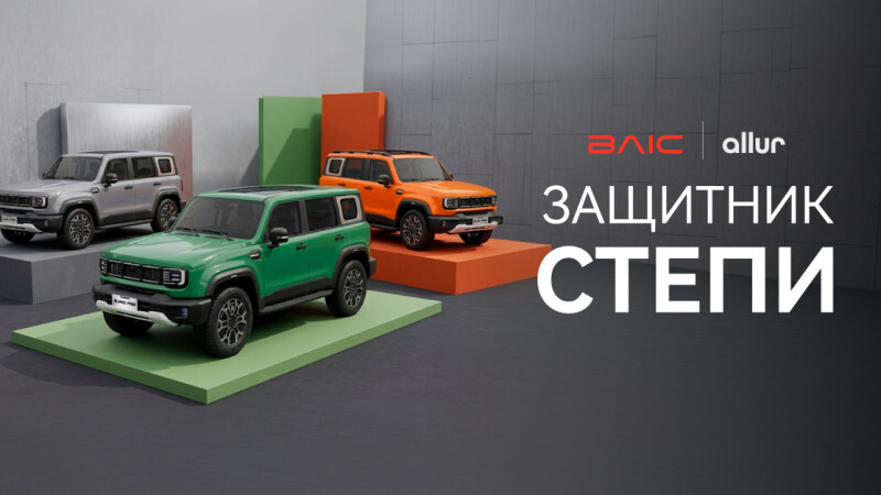 Семь моделей и локальная сборка: BAIC вышел на рынок Казахстана