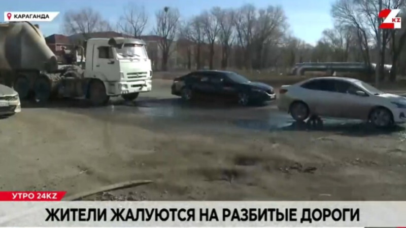 “Асфальт растаял вместе со снегом“ - карагандинцы пожаловались на разбитые дороги, Аренда авто Алматы | naprokat.kz